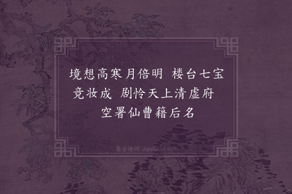 陆汝猷《癸丑浙闱奉调帘差因格于例，明经科未与考者凡五人出闱后，蒋颖生大令以闱中和中丞监临原韵七绝四首见示爰次韵感赋四首·其四》