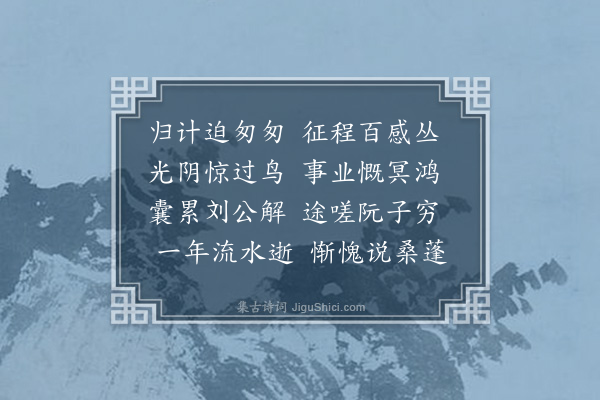 胡本绅《甲申游蜀乙酉夏闻亲病遄归感而赋此二首·其一》