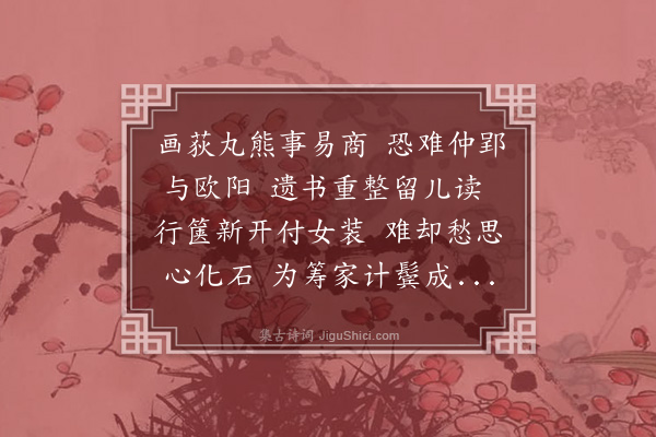王仲霞《感怀》