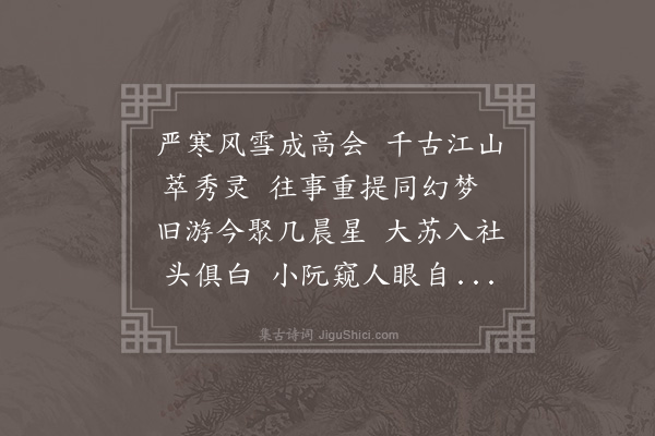 祝廷华《壬申十二月四日陶社消寒第一集分呈众览二十首·其一·缘起》