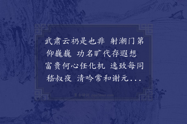 祝廷华《壬申十二月四日陶社消寒第一集分呈众览二十首·其十七·钱先生夔若》