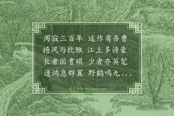 祝廷华《消寒九集陶社诗人合庆八百岁公宴纪事十四首·其六》