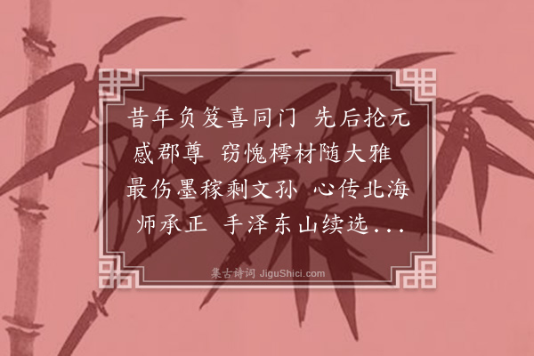 祝廷华《挽章君巩瓯四首·其二》