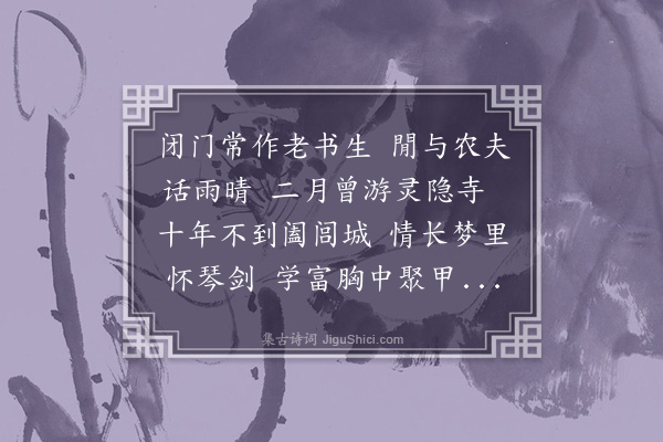 祝廷华《次韵再和翁师志吾近作二首·其一》