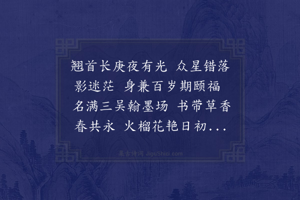 祝廷华《次韵和吴中芳蘅孙六十述怀二首·其一》