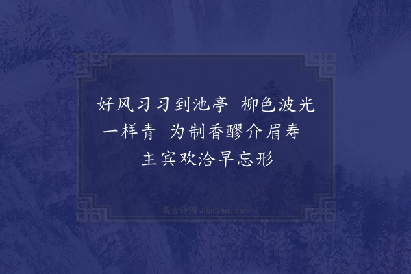 祝廷华《公安局长刘干甫先生汉桢四十初度，赋诗侑觞八首·其三》