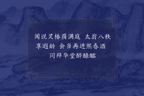 祝廷华《公安局长刘干甫先生汉桢四十初度，赋诗侑觞八首·其八》