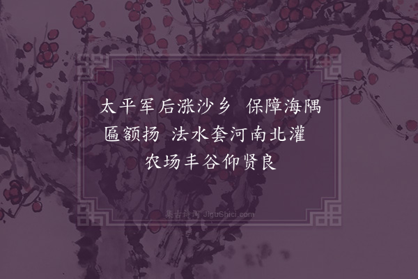 沈松寿《聘老八十寿四首·其三》