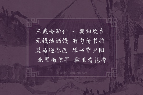 徐宗达《送韩大经》