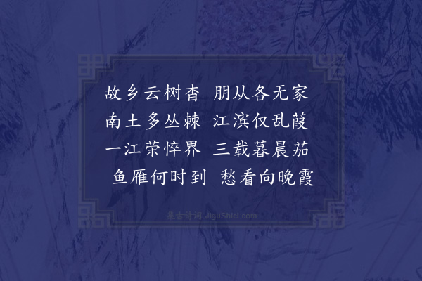 陈式金《有怀》