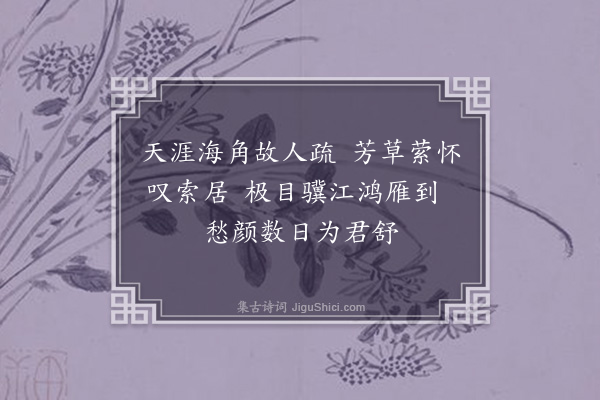 陈式金《蓬莱逸史书来索画二首·其一》