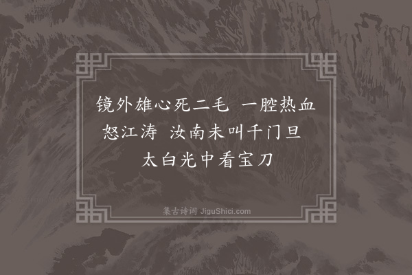 吴希鄂《漫成》