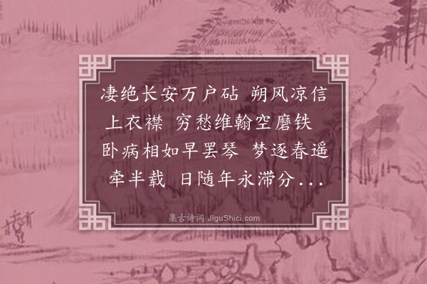 吴曾徯《长安》