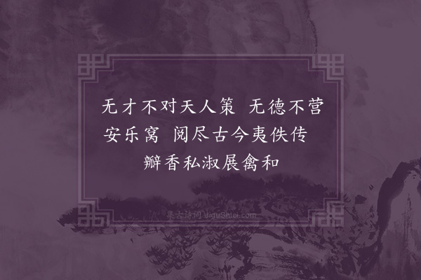 缪烜《閒吟二首·其二》