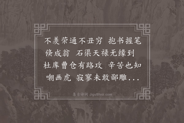 缪烜《漫兴》