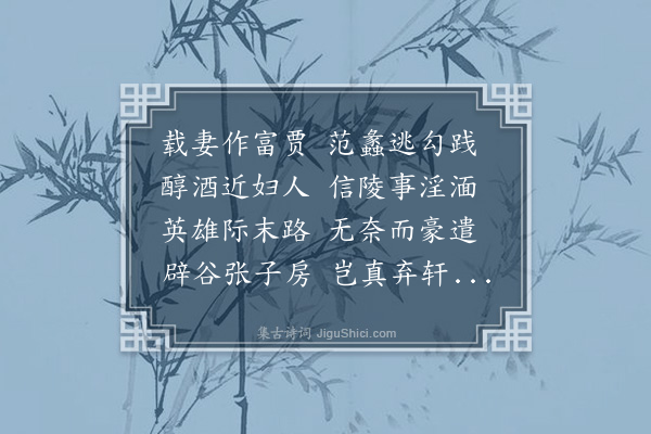 缪烜《閒谕二首·其二》