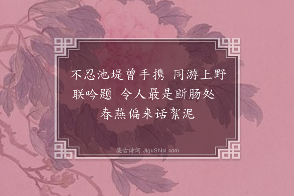周水平《哭陆亚英依韵序三十绝·其八》