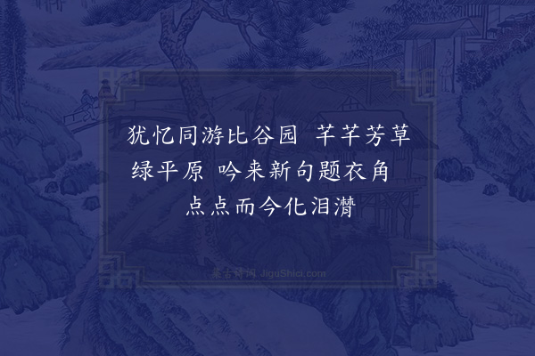 周水平《哭陆亚英依韵序三十绝·其十八》