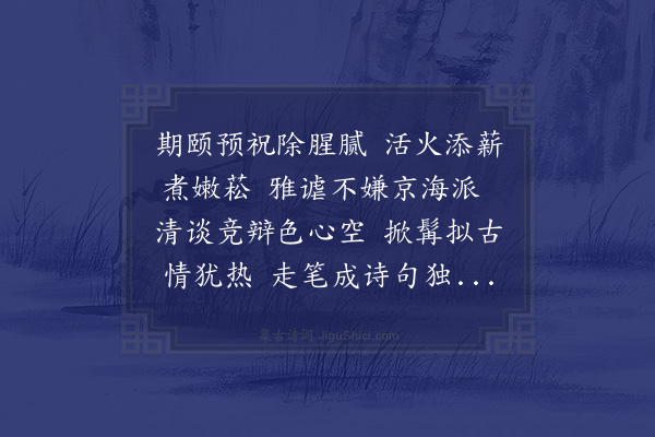 巨赞《辛巳八日，与方孝宽、盛成、徐值松、李焰生、雷震林、林半觉、唐伟、余维炯、关山月、林爱民诸公，为龙翁积之预祝期颐于月牙山纪事，步方孝宽韵》