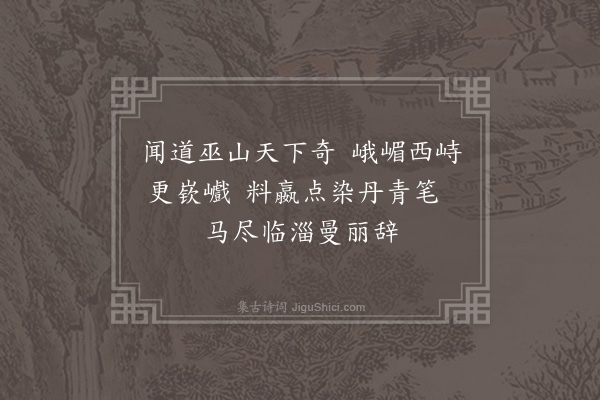 巨赞《送关山月画师入蜀》