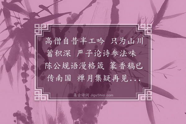 巨赞《澳门竺摩法师以寄李仙根诗索和步原韵》