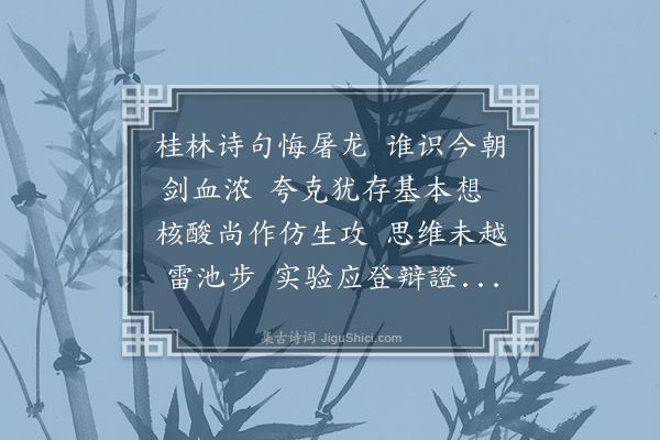 巨赞《咏怀四律·其一》