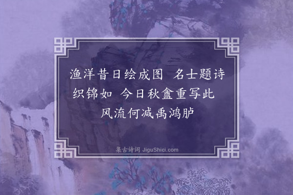 缪荃孙《题载书图三首·其二》