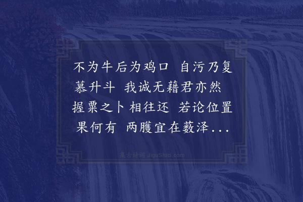 夏孙桐《章祐叔同年同有补外之志亦用山谷韵赠之》