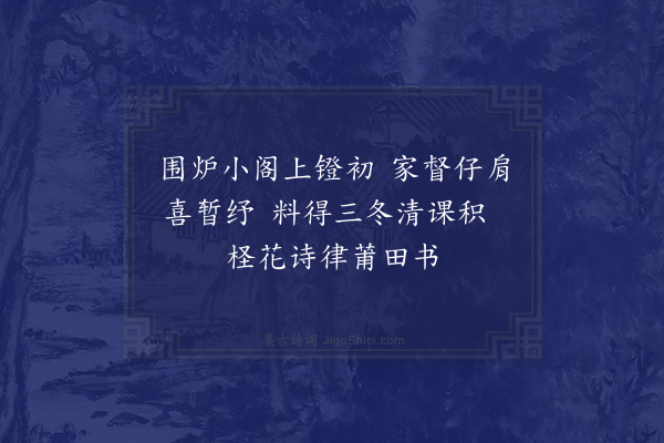 夏孙桐《岁暮怀人十四首客广州作寄以代柬·其四·徐芷帆》