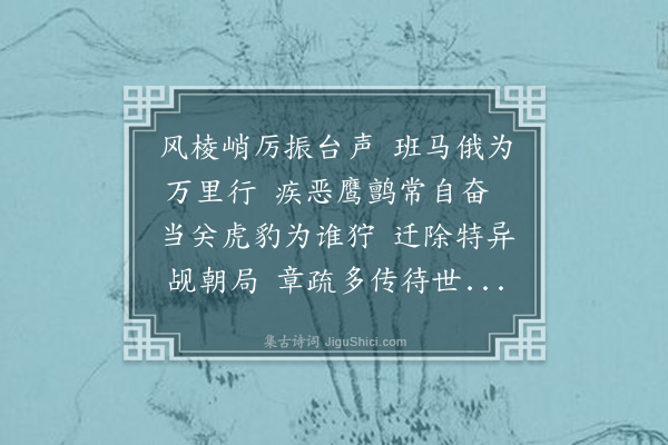 夏孙桐《余寿平前辈以直言被谗出守思恩奉赠三律·其一》