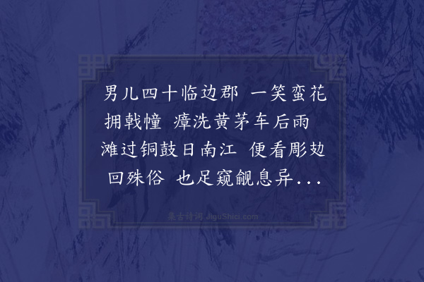 夏孙桐《余寿平前辈以直言被谗出守思恩奉赠三律·其二》