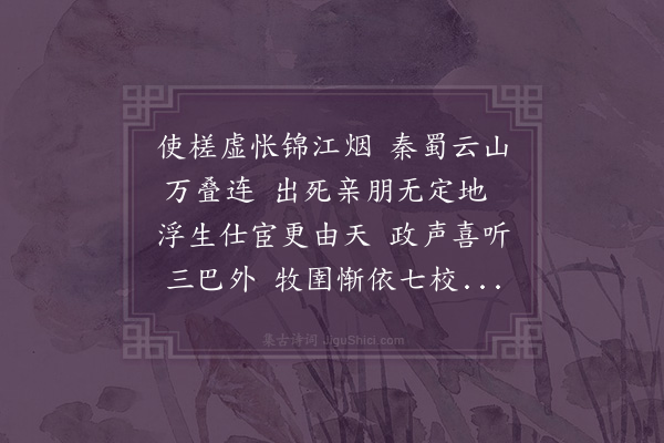 夏孙桐《表兄方剑华农部久参董军去岁言不见用今将赴蜀省其弟和斋刺史相见西安信宿而别赋二诗·其二·寄和斋》