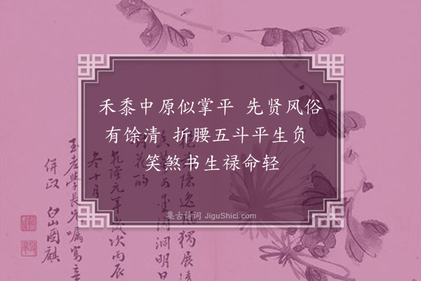 夏孙桐《甲午岁散馆日者占余当外授陈留令言之甚决竟不验今阅八年典试粤东过之感赋》