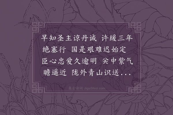 夏孙桐《贵阳李芘园尚书师命题赐环纪恩图三首·其一》