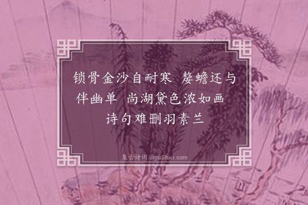 夏孙桐《周碧蕖画梅三首·其一》