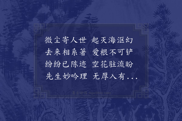 夏孙桐《金粟香丈相见沪上出示陶庐五忆诗每集绝句百首由乡邑风土推而至于宦游交旧情深文明沧桑后读之弥足增慨也》