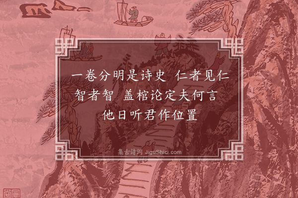 夏孙桐《孙师郑以感逝诗徵题诗分甲乙二集辛亥后不仕者入甲集出仕者入乙集大半亦我师友也二首·其二》