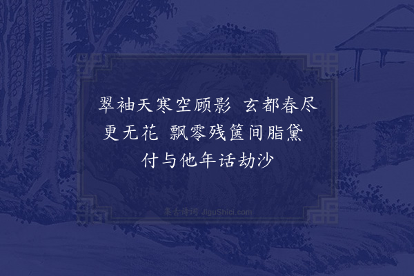 夏孙桐《戊戌礼闱以摺箑乞戴青来前辈蓝笔画竹二枝后补桃花辛酉夏偶检出感题一绝》