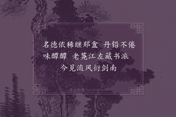 夏孙桐《傅沅叔藏园校书图三首·其二》