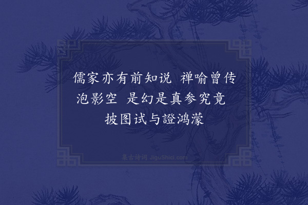 夏孙桐《京江吴翁养臣曾梦至一山寺后过襄阳游玉泉山见寺内外风景宛如前梦室内器物陈列皆一一吻合寺僧言数十年前老僧圆寂遗命室内一切皆不可动久之未改遂證为再生之兆绘玉泉寻梦图徵题三首·其二》