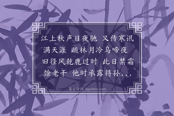 金武祥《落叶二首·其一》