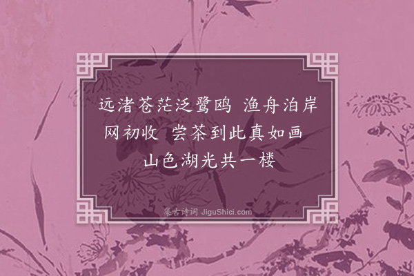 金武祥《游东湖百花洲六首·其六》