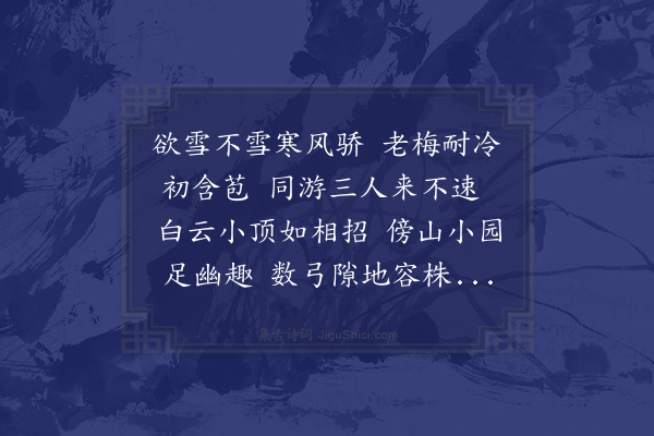 金武祥《偕严星樵明府坤刘允仲表弟游也园造北极阁登旷观亭遇雨》