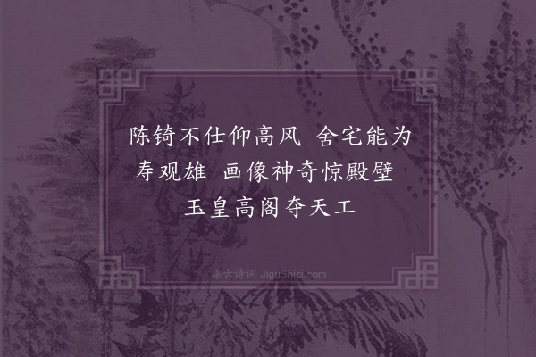 沙曾达《天寿观》