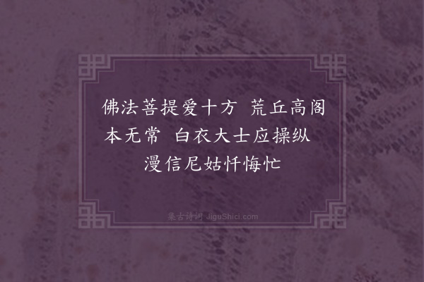 沙曾达《白衣阁》