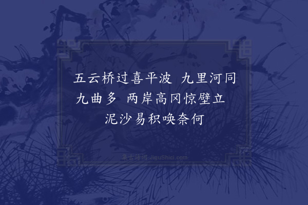 沙曾达《九里河》