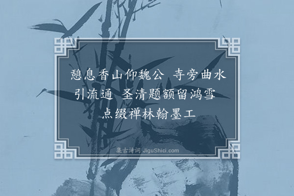 沙曾达《圣清池》