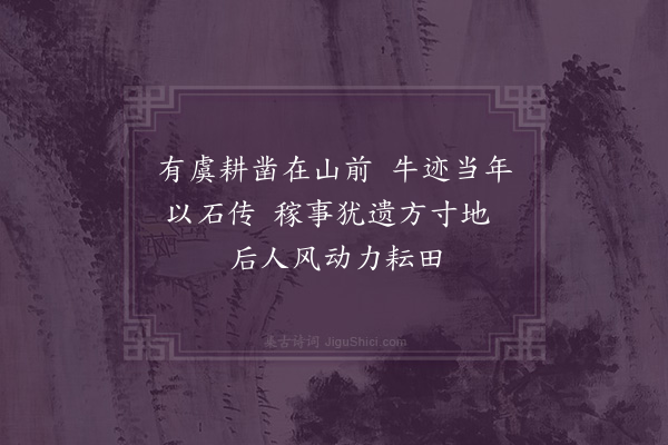 沙曾达《牛迹石》