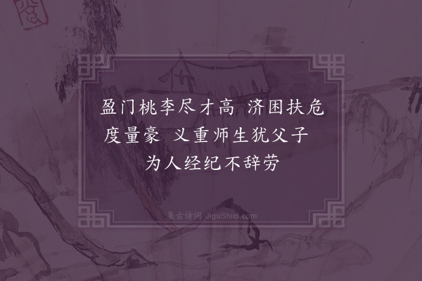 沙曾达《沈际辰师生犹父子》