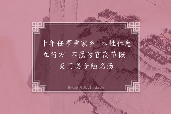 沙曾达《陈良显不为灭门县令》